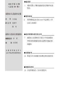 南阳市人民政府公报
